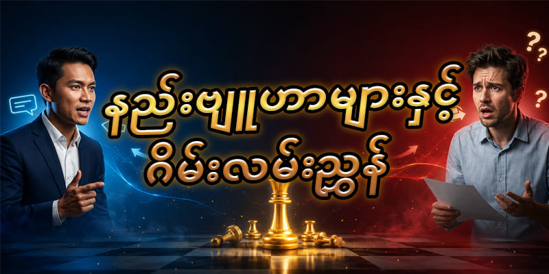 မြန်မာနိုင်ငံရှိကျွဲဂိမ်း၏ အဓိကအလုံးစုံအင်္ဂါရပ်များ
