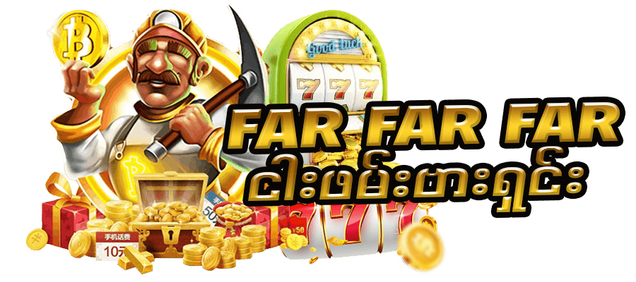 Farfarfar