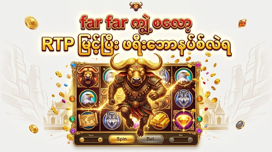 far far ကျွဲ စလော့ app