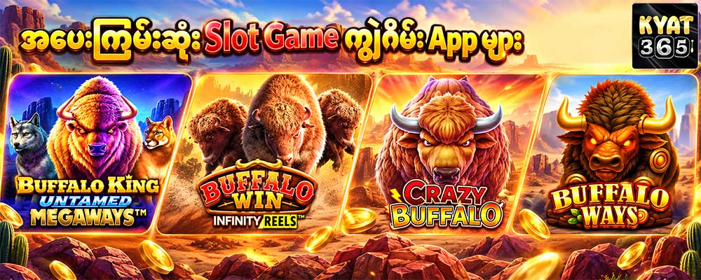 Slot Game ကျွဲဂိမ်း App